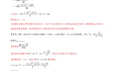 专题21.4根与系数的关系（十大题型）（举一反三）（人教版）（教师版）_人教版数学九年级上册_版本二_九年级数学上册（人教版）_母题专项-U66_2024版