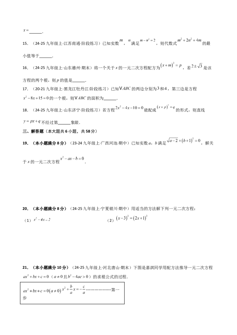 专题21.4配方法（专项练习）（夯实基础篇）（人教版）（学生版）_人教版数学九年级上册_版本二_九年级数学上册（人教版）_专题突破练习-V4_2026版