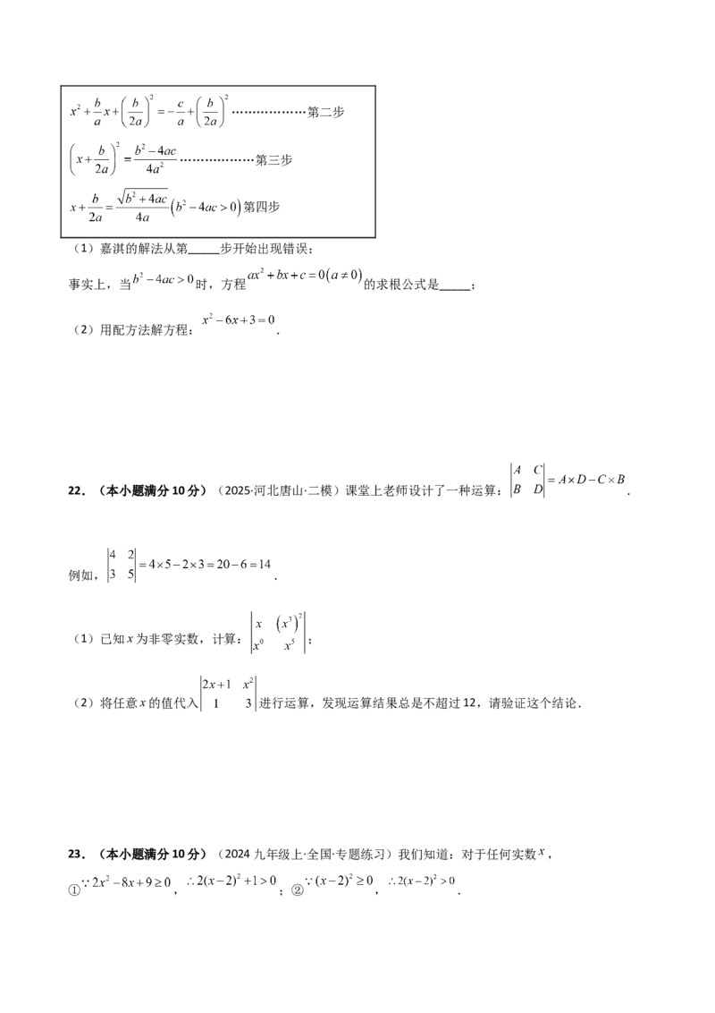 专题21.4配方法（专项练习）（夯实基础篇）（人教版）（学生版）_人教版数学九年级上册_版本二_九年级数学上册（人教版）_专题突破练习-V4_2026版