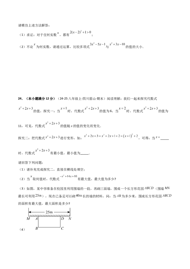 专题21.4配方法（专项练习）（夯实基础篇）（人教版）（学生版）_人教版数学九年级上册_版本二_九年级数学上册（人教版）_专题突破练习-V4_2026版