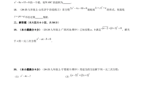 专题21.4配方法（专项练习）（夯实基础篇）（人教版）（学生版）_人教版数学九年级上册_版本二_九年级数学上册（人教版）_专题突破练习-V4_2026版