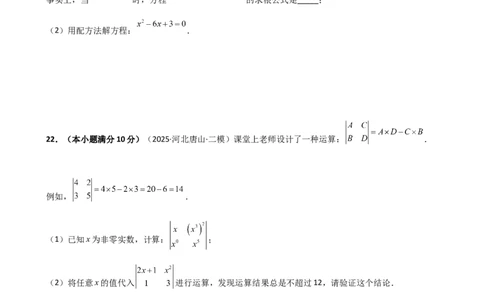 专题21.4配方法（专项练习）（夯实基础篇）（人教版）（学生版）_人教版数学九年级上册_版本二_九年级数学上册（人教版）_专题突破练习-V4_2026版