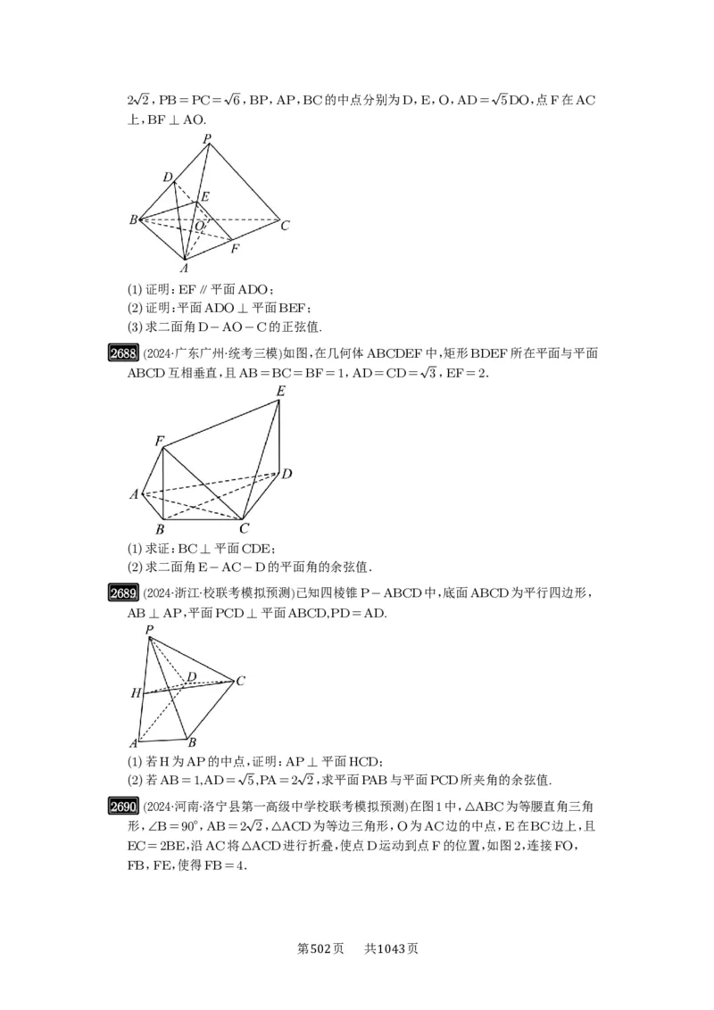 第53讲传统方法求角度与距离_高中三年全科资料_高考数学《必刷5000题》2025版_2025高考数学必刷5000题（原卷版分章节PDF）