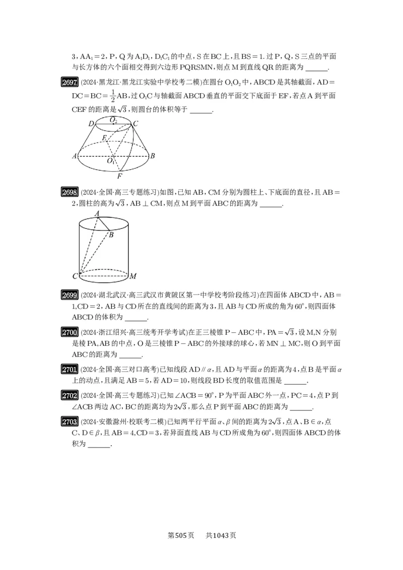 第53讲传统方法求角度与距离_高中三年全科资料_高考数学《必刷5000题》2025版_2025高考数学必刷5000题（原卷版分章节PDF）