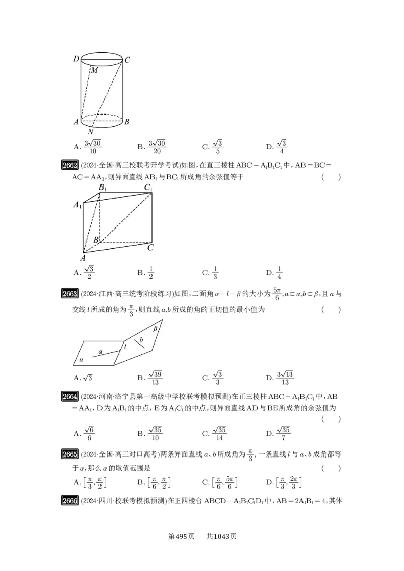 第53讲传统方法求角度与距离_高中三年全科资料_高考数学《必刷5000题》2025版_2025高考数学必刷5000题（原卷版分章节PDF）