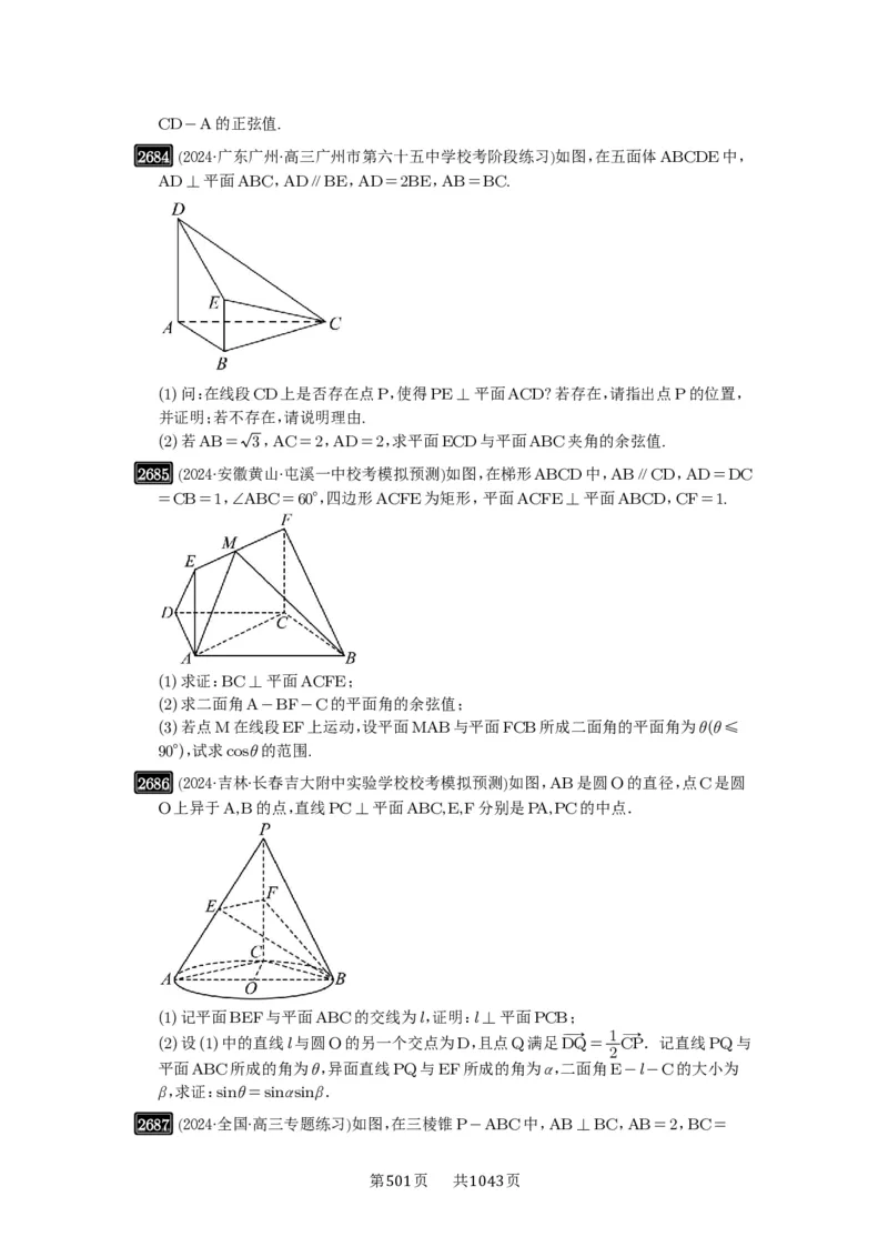 第53讲传统方法求角度与距离_高中三年全科资料_高考数学《必刷5000题》2025版_2025高考数学必刷5000题（原卷版分章节PDF）