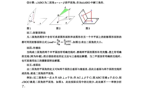 第53讲传统方法求角度与距离_高中三年全科资料_高考数学《必刷5000题》2025版_2025高考数学必刷5000题（原卷版分章节PDF）