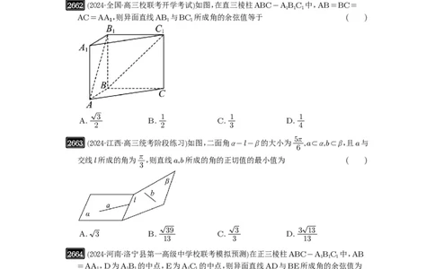 第53讲传统方法求角度与距离_高中三年全科资料_高考数学《必刷5000题》2025版_2025高考数学必刷5000题（原卷版分章节PDF）