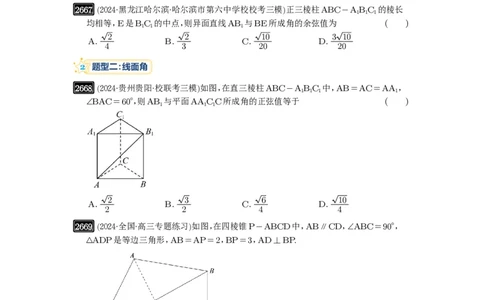 第53讲传统方法求角度与距离_高中三年全科资料_高考数学《必刷5000题》2025版_2025高考数学必刷5000题（原卷版分章节PDF）