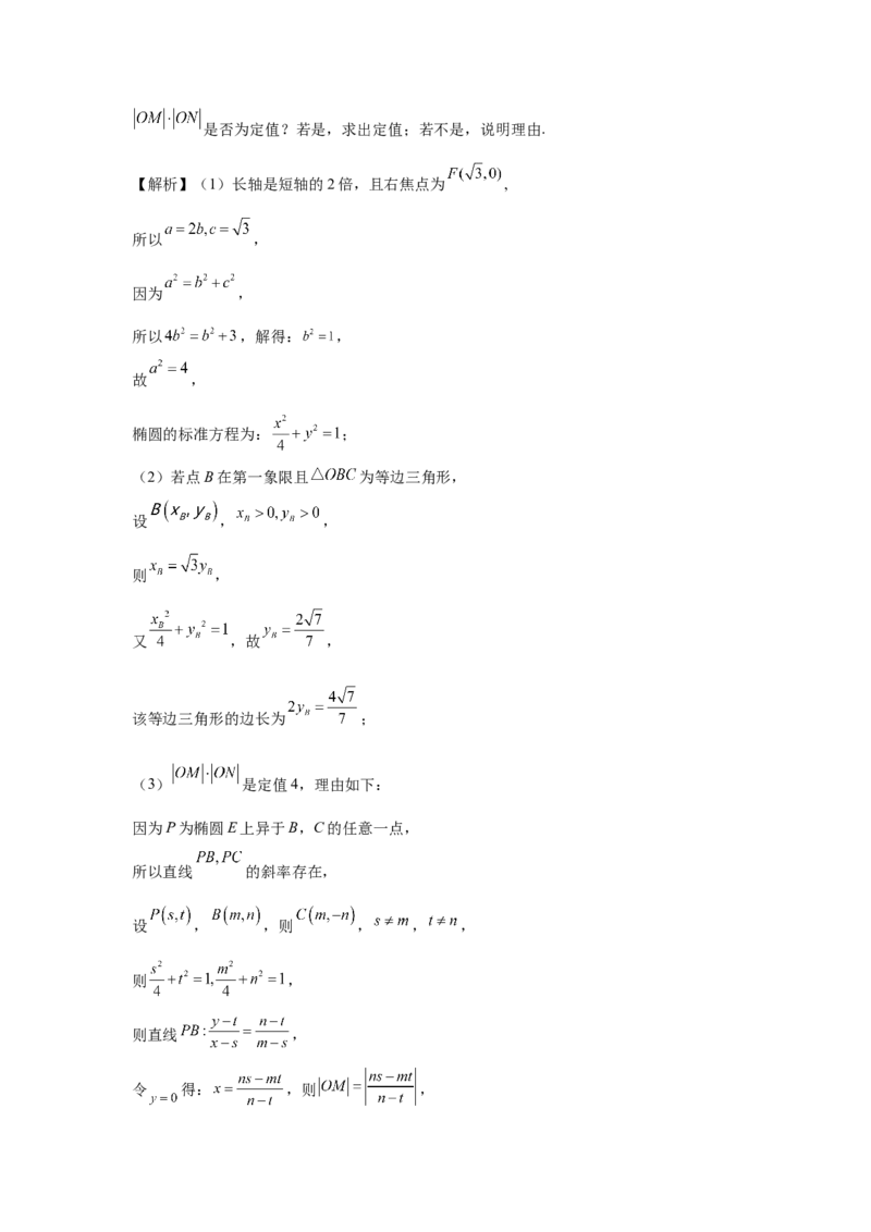 第70讲弦长问题（教师版）_高中三年全科资料_高考数学《必刷5000题》2025版_2025高考数学必刷5000题（分章节WORD）