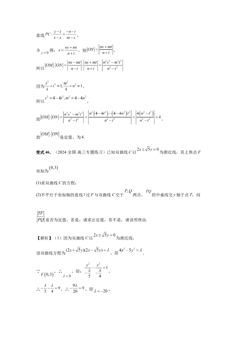 第70讲弦长问题（教师版）_高中三年全科资料_高考数学《必刷5000题》2025版_2025高考数学必刷5000题（分章节WORD）