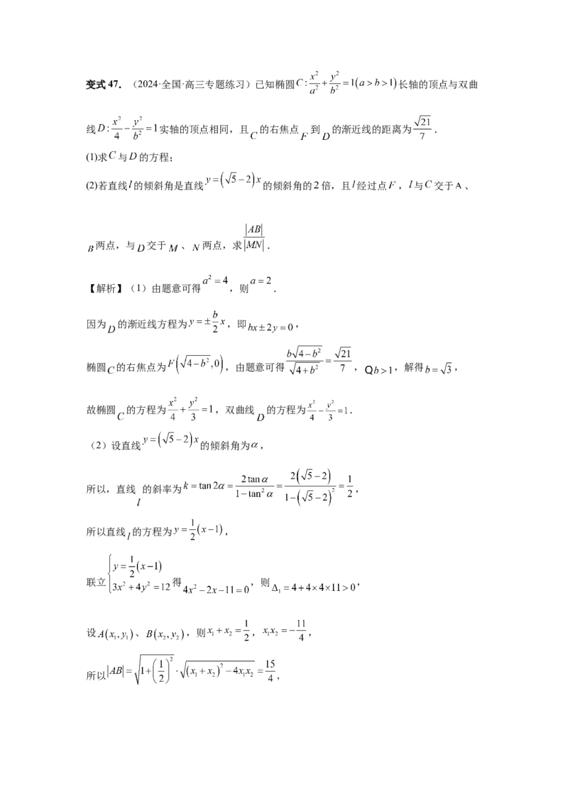 第70讲弦长问题（教师版）_高中三年全科资料_高考数学《必刷5000题》2025版_2025高考数学必刷5000题（分章节WORD）