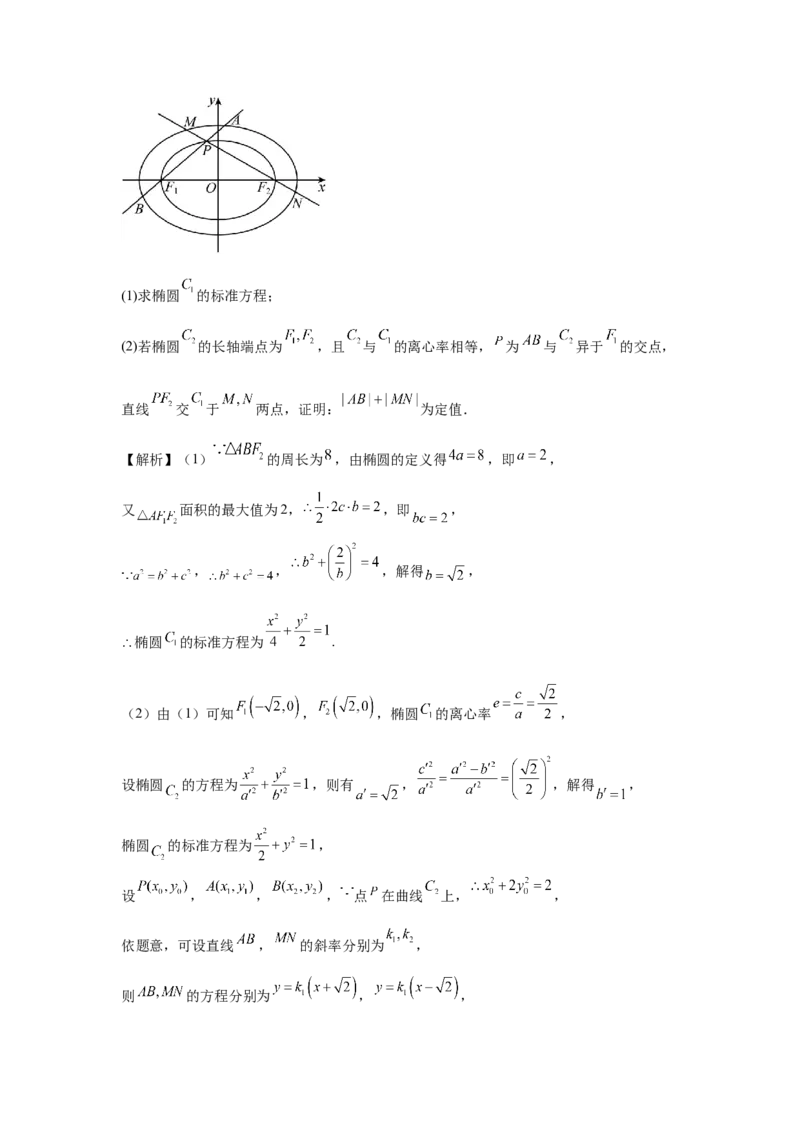 第70讲弦长问题（教师版）_高中三年全科资料_高考数学《必刷5000题》2025版_2025高考数学必刷5000题（分章节WORD）