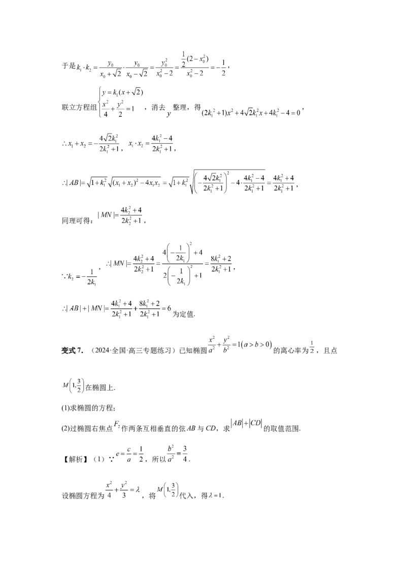 第70讲弦长问题（教师版）_高中三年全科资料_高考数学《必刷5000题》2025版_2025高考数学必刷5000题（分章节WORD）