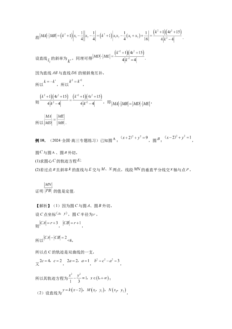 第70讲弦长问题（教师版）_高中三年全科资料_高考数学《必刷5000题》2025版_2025高考数学必刷5000题（分章节WORD）