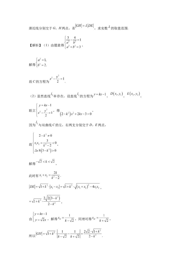 第70讲弦长问题（教师版）_高中三年全科资料_高考数学《必刷5000题》2025版_2025高考数学必刷5000题（分章节WORD）