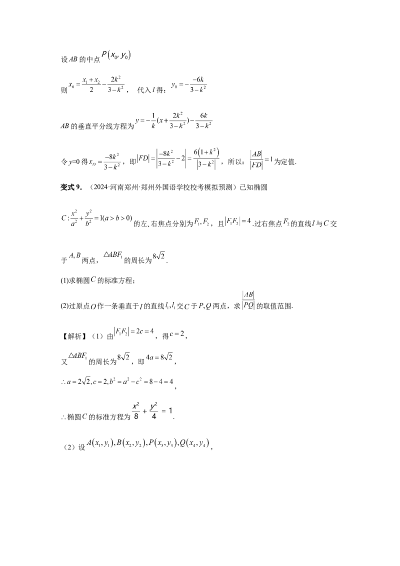 第70讲弦长问题（教师版）_高中三年全科资料_高考数学《必刷5000题》2025版_2025高考数学必刷5000题（分章节WORD）