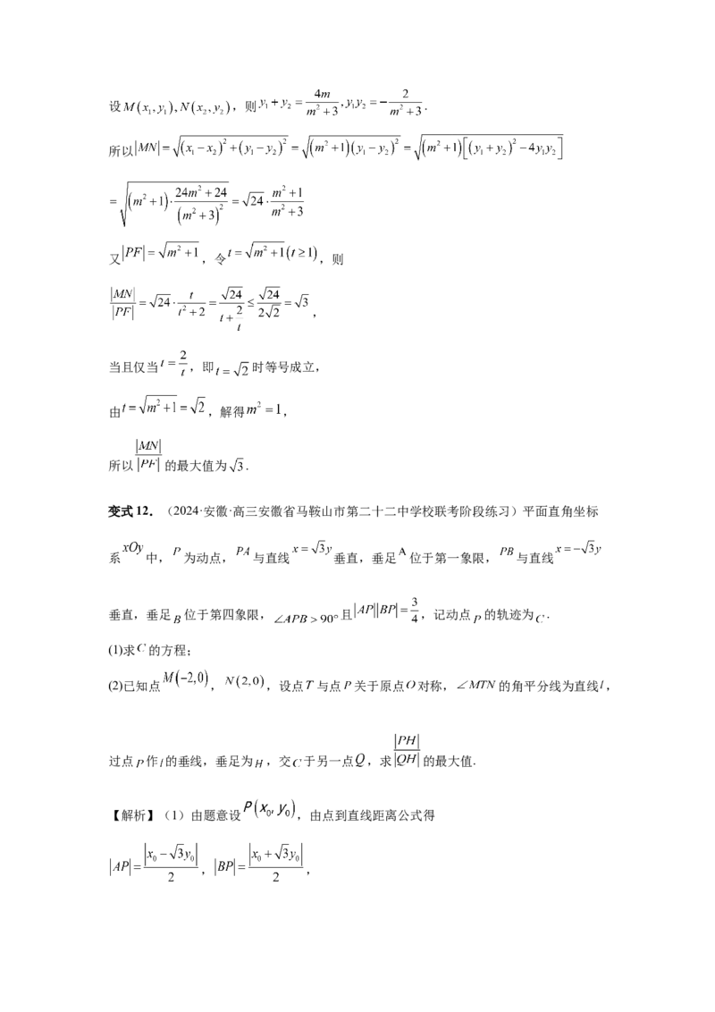 第70讲弦长问题（教师版）_高中三年全科资料_高考数学《必刷5000题》2025版_2025高考数学必刷5000题（分章节WORD）