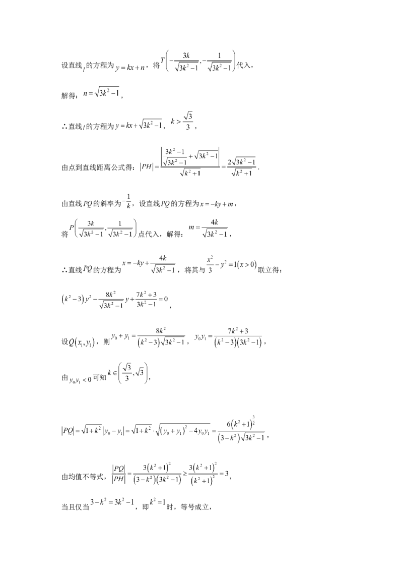 第70讲弦长问题（教师版）_高中三年全科资料_高考数学《必刷5000题》2025版_2025高考数学必刷5000题（分章节WORD）