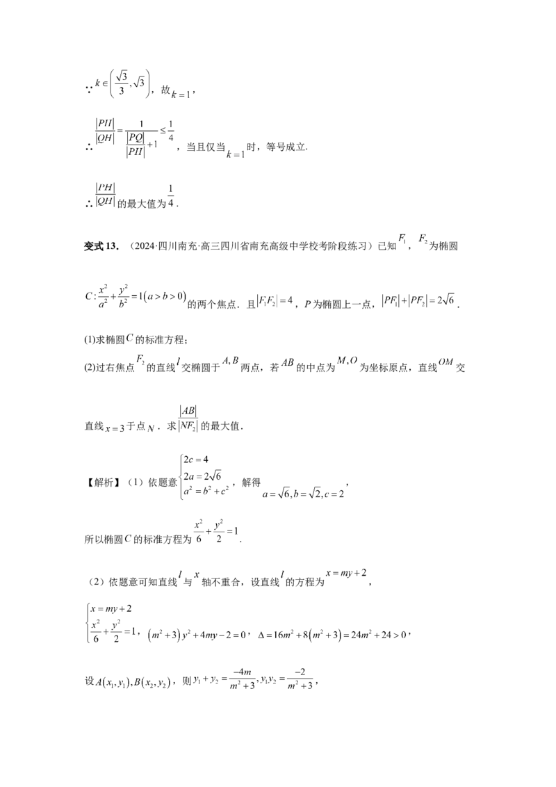 第70讲弦长问题（教师版）_高中三年全科资料_高考数学《必刷5000题》2025版_2025高考数学必刷5000题（分章节WORD）