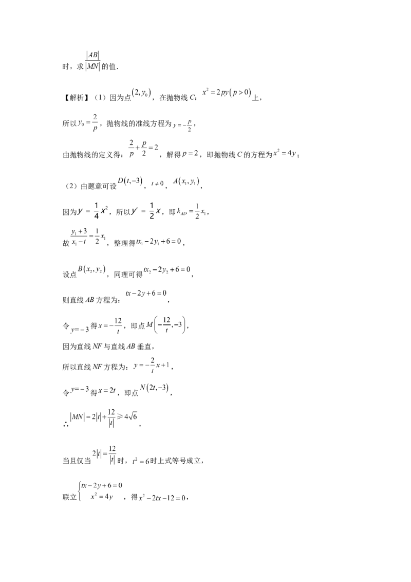 第70讲弦长问题（教师版）_高中三年全科资料_高考数学《必刷5000题》2025版_2025高考数学必刷5000题（分章节WORD）