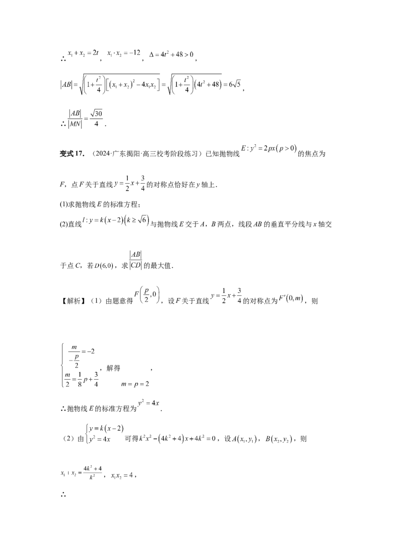 第70讲弦长问题（教师版）_高中三年全科资料_高考数学《必刷5000题》2025版_2025高考数学必刷5000题（分章节WORD）