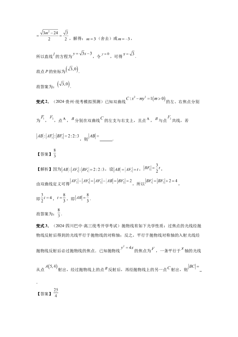 第70讲弦长问题（教师版）_高中三年全科资料_高考数学《必刷5000题》2025版_2025高考数学必刷5000题（分章节WORD）
