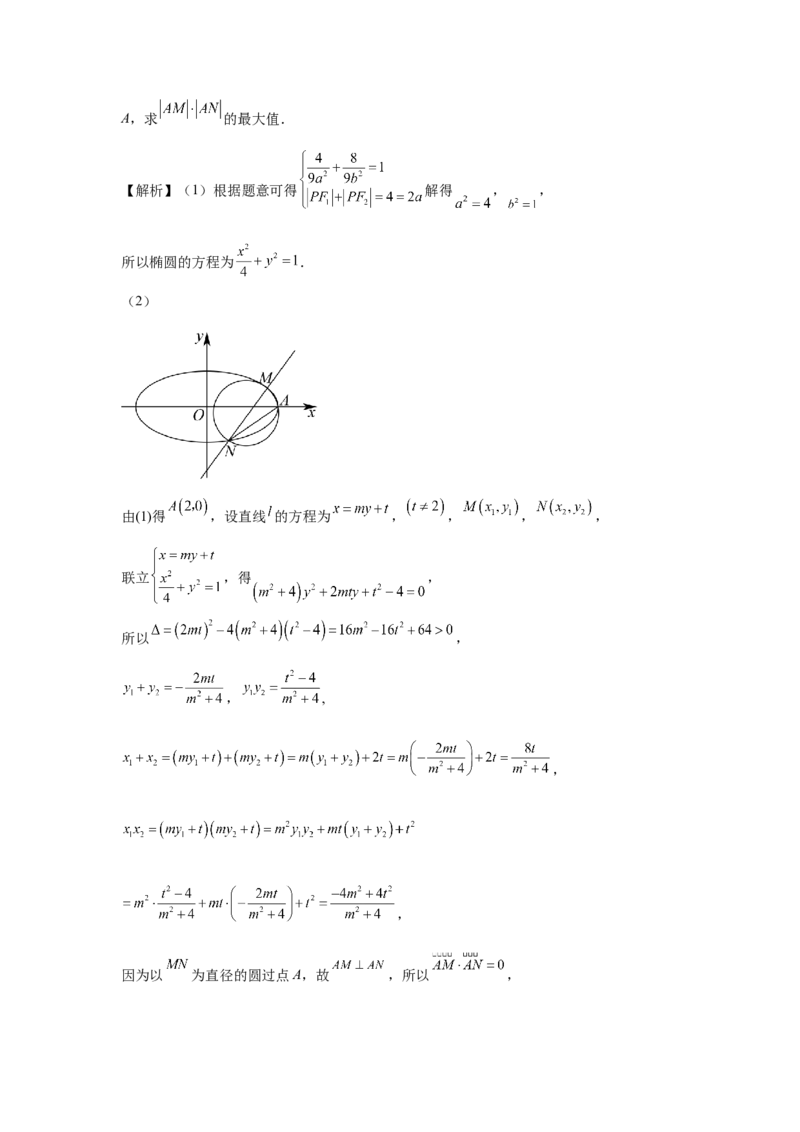 第70讲弦长问题（教师版）_高中三年全科资料_高考数学《必刷5000题》2025版_2025高考数学必刷5000题（分章节WORD）