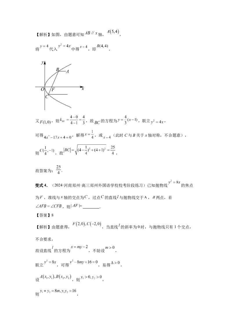 第70讲弦长问题（教师版）_高中三年全科资料_高考数学《必刷5000题》2025版_2025高考数学必刷5000题（分章节WORD）