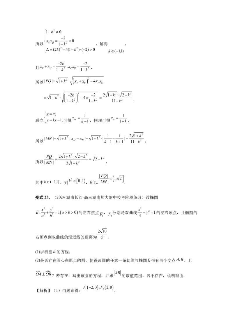 第70讲弦长问题（教师版）_高中三年全科资料_高考数学《必刷5000题》2025版_2025高考数学必刷5000题（分章节WORD）