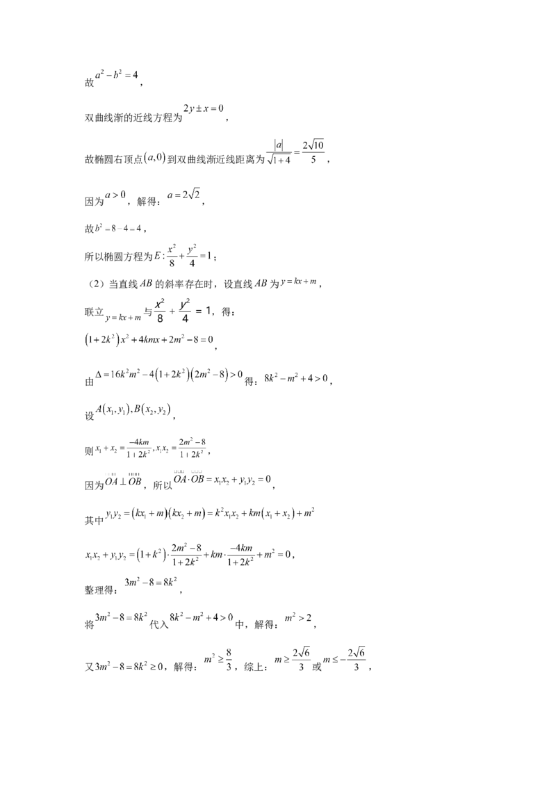 第70讲弦长问题（教师版）_高中三年全科资料_高考数学《必刷5000题》2025版_2025高考数学必刷5000题（分章节WORD）