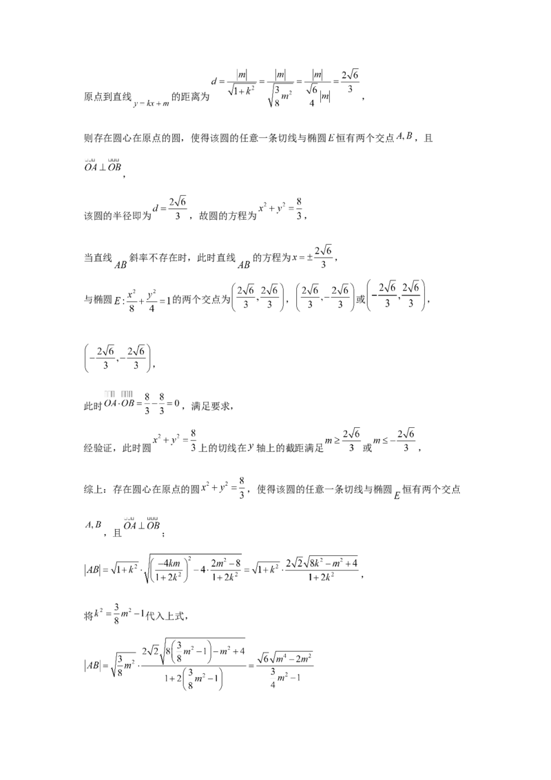 第70讲弦长问题（教师版）_高中三年全科资料_高考数学《必刷5000题》2025版_2025高考数学必刷5000题（分章节WORD）