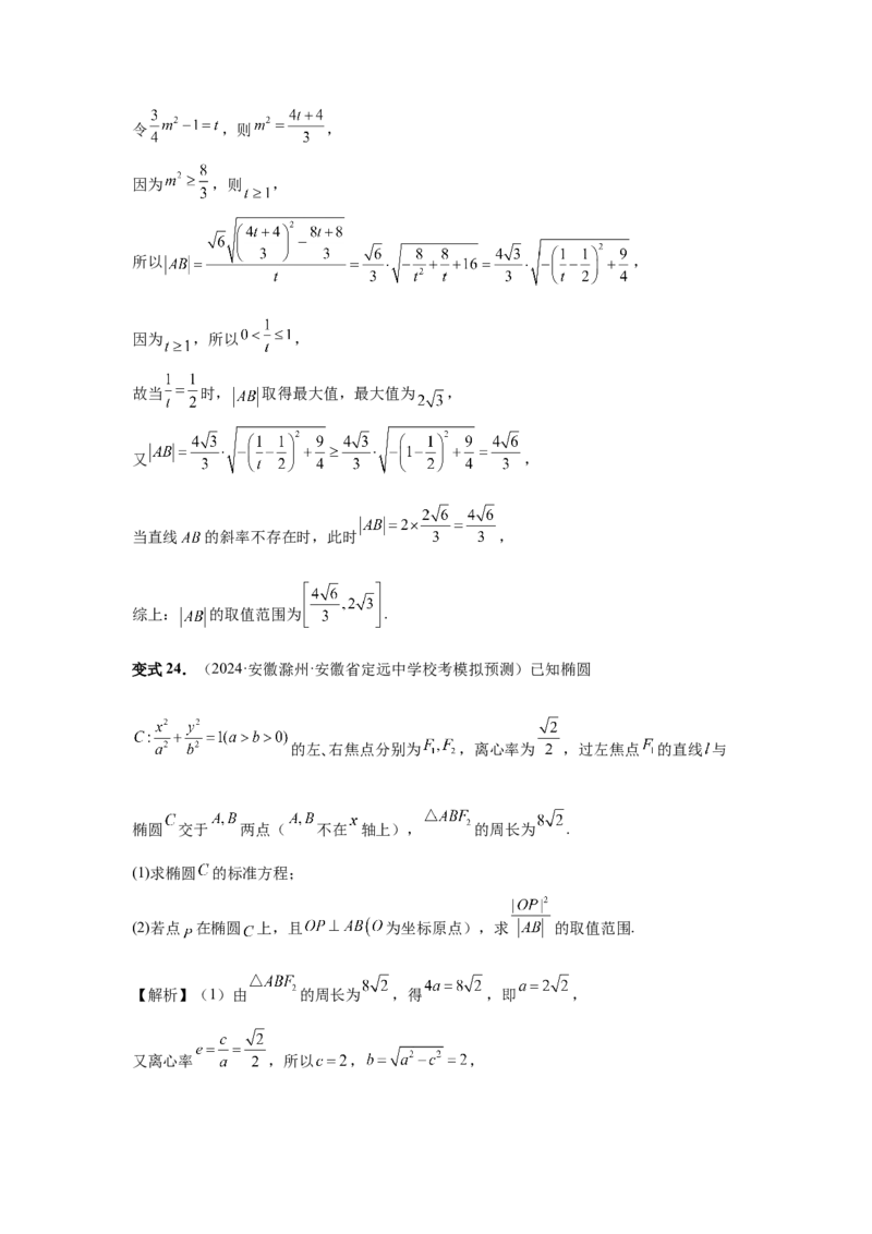 第70讲弦长问题（教师版）_高中三年全科资料_高考数学《必刷5000题》2025版_2025高考数学必刷5000题（分章节WORD）