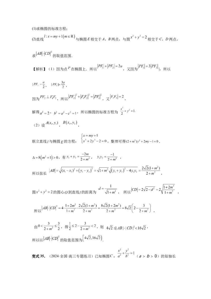 第70讲弦长问题（教师版）_高中三年全科资料_高考数学《必刷5000题》2025版_2025高考数学必刷5000题（分章节WORD）