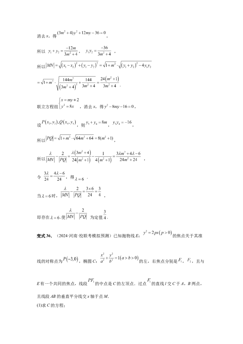第70讲弦长问题（教师版）_高中三年全科资料_高考数学《必刷5000题》2025版_2025高考数学必刷5000题（分章节WORD）
