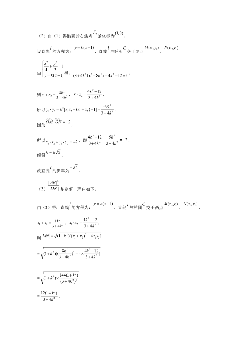 第70讲弦长问题（教师版）_高中三年全科资料_高考数学《必刷5000题》2025版_2025高考数学必刷5000题（分章节WORD）