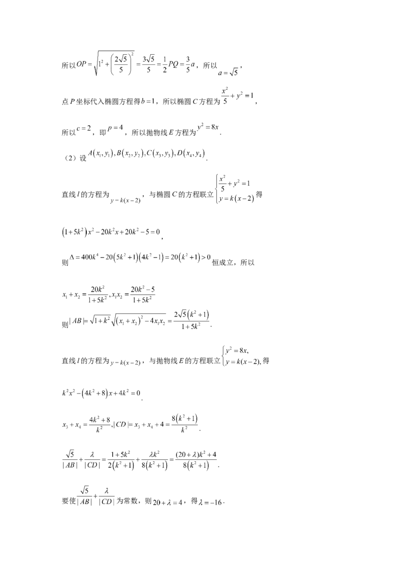 第70讲弦长问题（教师版）_高中三年全科资料_高考数学《必刷5000题》2025版_2025高考数学必刷5000题（分章节WORD）