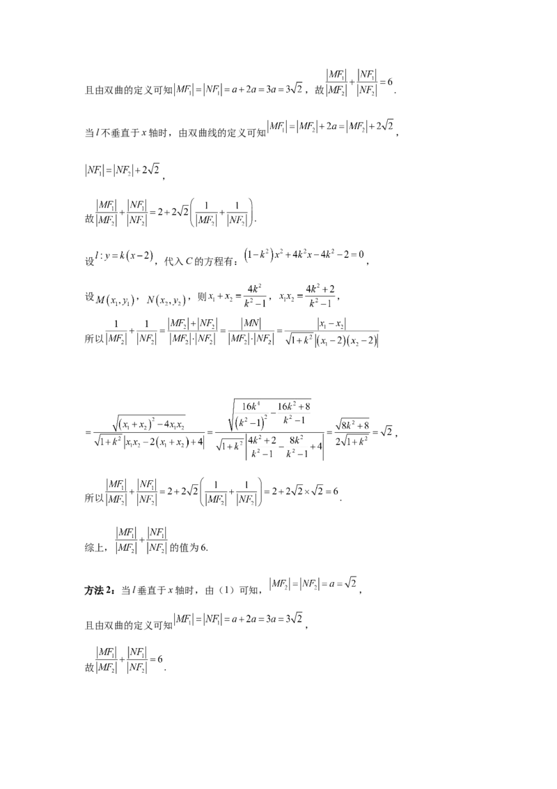 第70讲弦长问题（教师版）_高中三年全科资料_高考数学《必刷5000题》2025版_2025高考数学必刷5000题（分章节WORD）
