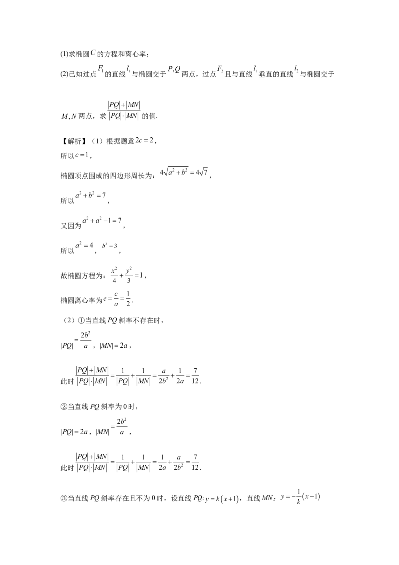 第70讲弦长问题（教师版）_高中三年全科资料_高考数学《必刷5000题》2025版_2025高考数学必刷5000题（分章节WORD）