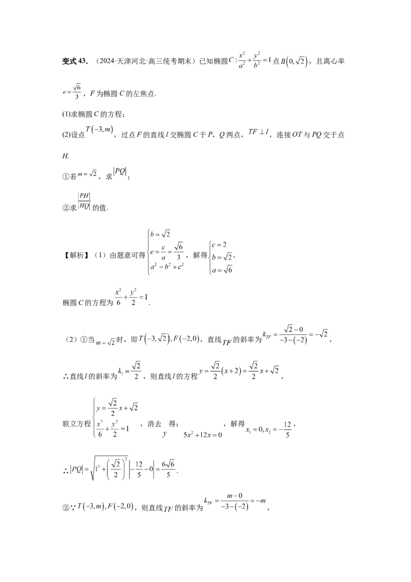 第70讲弦长问题（教师版）_高中三年全科资料_高考数学《必刷5000题》2025版_2025高考数学必刷5000题（分章节WORD）
