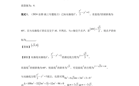 第70讲弦长问题（教师版）_高中三年全科资料_高考数学《必刷5000题》2025版_2025高考数学必刷5000题（分章节WORD）