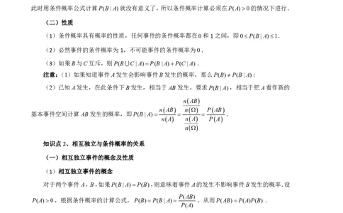第二节条件概率与全概率公式_高中三年全科资料_高中_2026年高考《MST高考》一轮复习系列（数学）_十一章