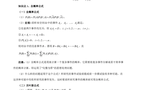第二节条件概率与全概率公式_高中三年全科资料_高中_2026年高考《MST高考》一轮复习系列（数学）_十一章