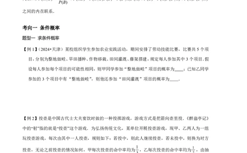 第二节条件概率与全概率公式_高中三年全科资料_高中_2026年高考《MST高考》一轮复习系列（数学）_十一章