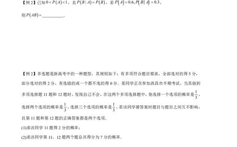 第二节条件概率与全概率公式_高中三年全科资料_高中_2026年高考《MST高考》一轮复习系列（数学）_十一章