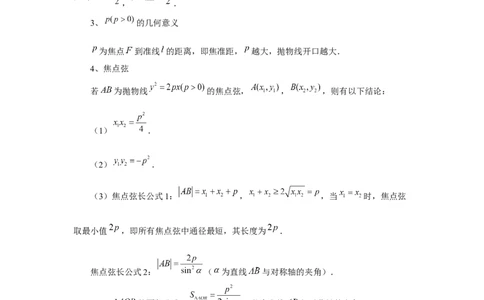 第66讲抛物线及其性质（学生版）_高中三年全科资料_高考数学《必刷5000题》2025版_2025高考数学必刷5000题（分章节WORD）