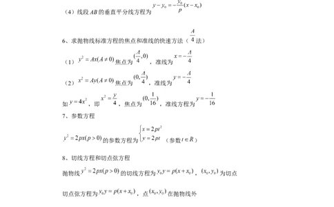 第66讲抛物线及其性质（学生版）_高中三年全科资料_高考数学《必刷5000题》2025版_2025高考数学必刷5000题（分章节WORD）