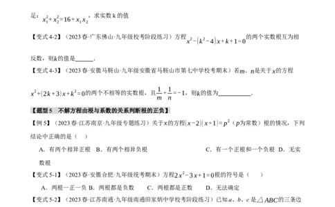 专题21.4根与系数的关系（十大题型）（举一反三）（人教版）（学生版）_人教版数学九年级上册_版本二_九年级数学上册（人教版）_母题专项-U66_2024版