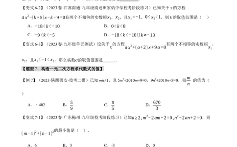 专题21.4根与系数的关系（十大题型）（举一反三）（人教版）（学生版）_人教版数学九年级上册_版本二_九年级数学上册（人教版）_母题专项-U66_2024版