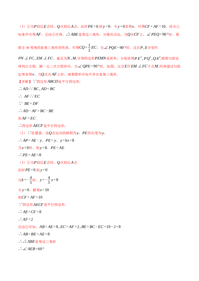 专题21.7利用一元二次方程解决几何中的三大动点问题（人教版）（教师版）_人教版数学九年级上册_版本二_九年级数学上册（人教版）_母题专项-U66_2024版